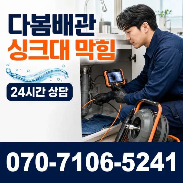 전북 고창군 고수면 양지길 배관뚫기 상담 이미지 1
