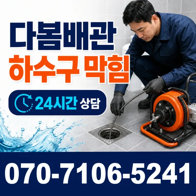 전북 고창군 고수면 양지길 배관뚫기 상담 이미지 2