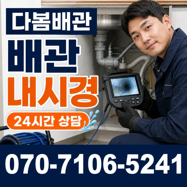 전북 고창군 고수면 양지길 배관뚫기 상담 이미지 3