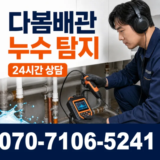 전북 고창군 고수면 양지길 배관뚫기 상담 이미지 5