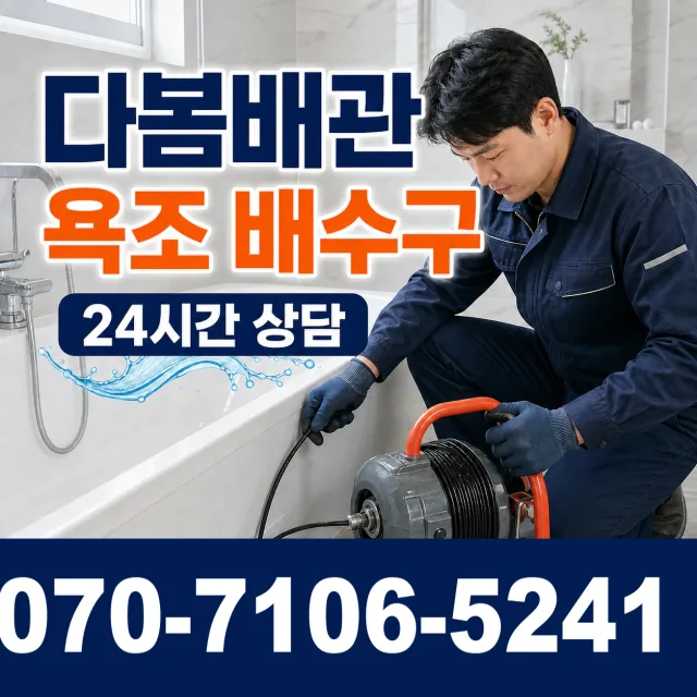 전북 고창군 고수면 양지길 배관뚫기 상담 이미지 6
