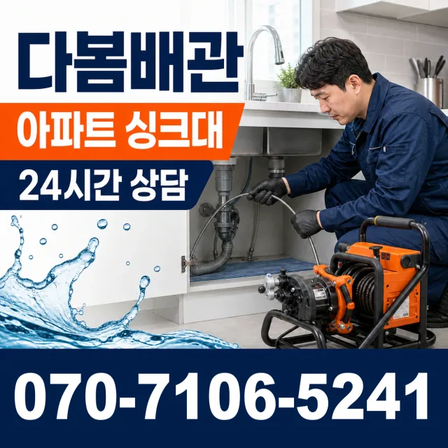 전북 고창군 고수면 양지길 배관뚫기 상담 이미지 7