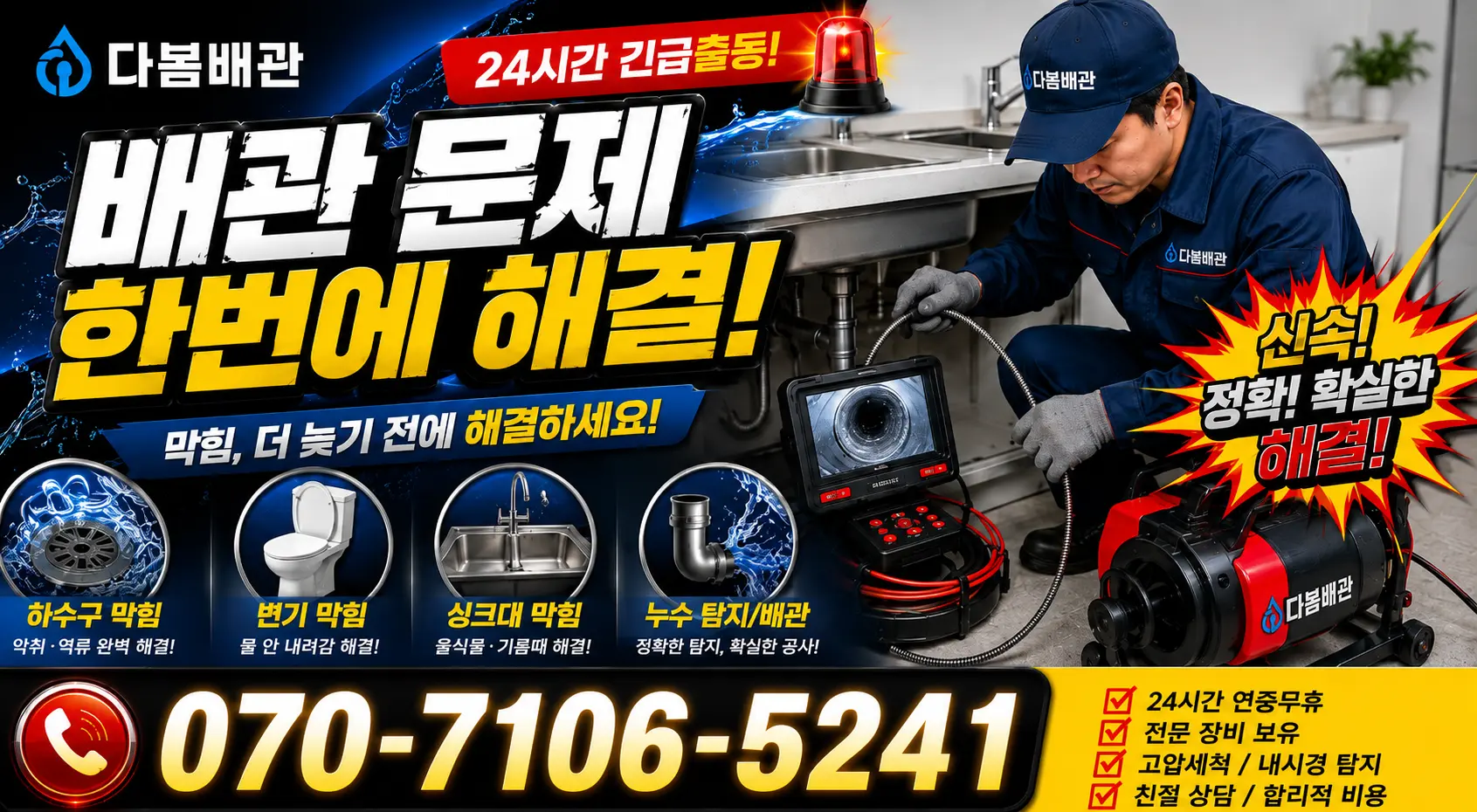 경북 청송군 현동면 도평관길 화장실뚫기 24시간 긴급출동 상담 안내
