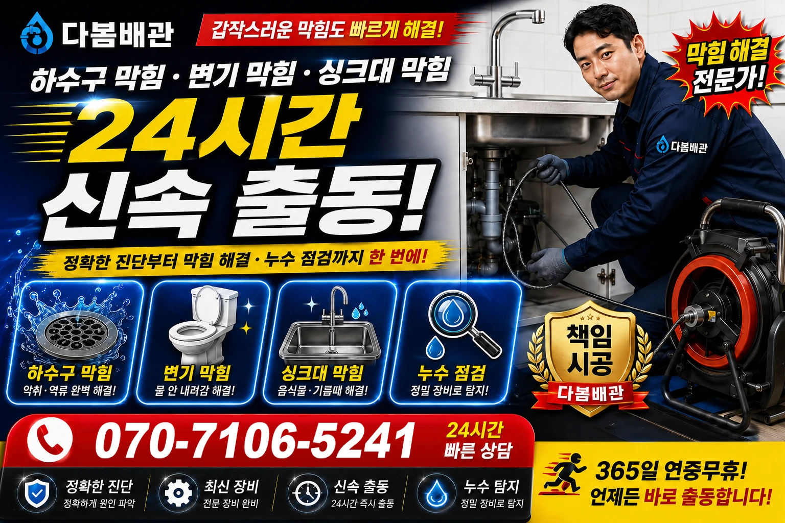 양지길 하수구 막힘 변기 막힘 싱크대 막힘 24시간 신속 출동